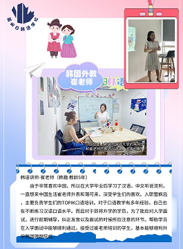 韓語(yǔ)外教崔老師